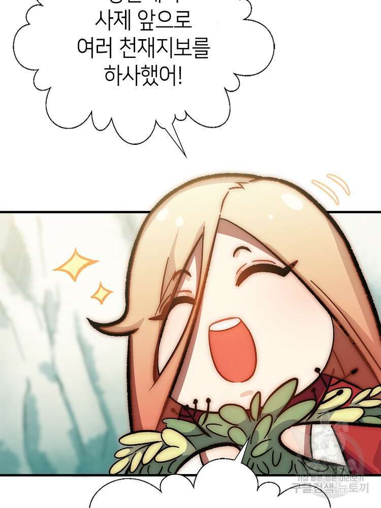 초초수련천년 27화 70