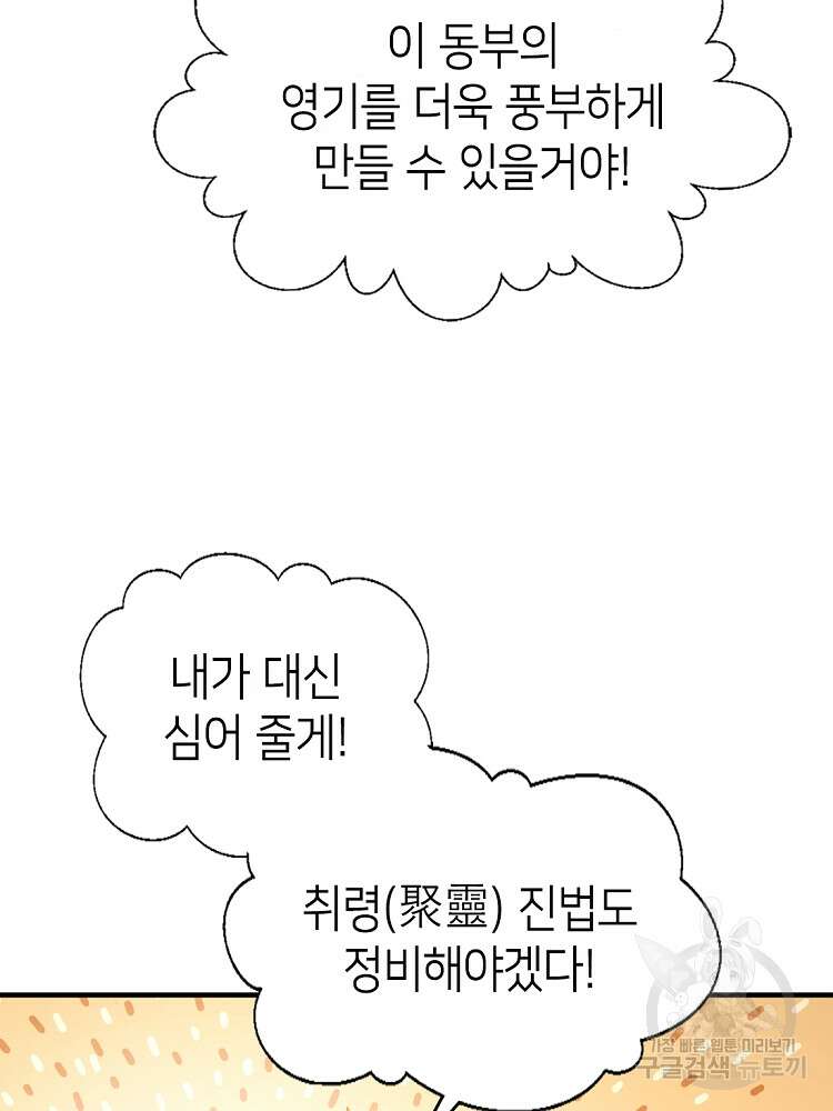초초수련천년 27화 71