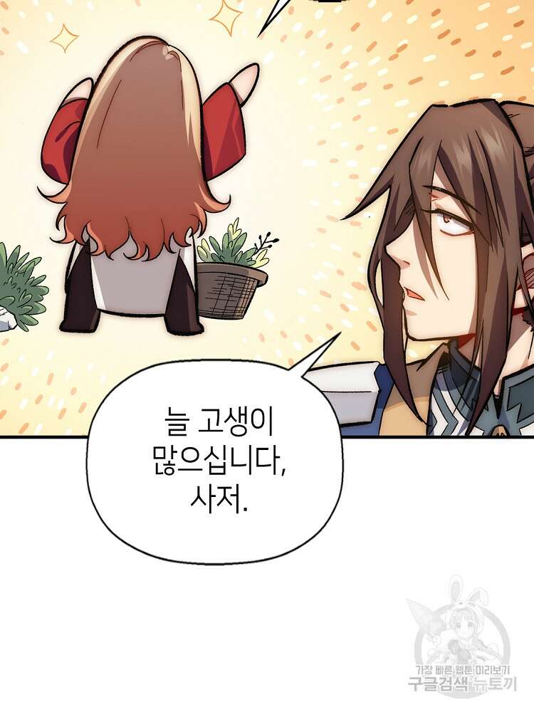 초초수련천년 27화 72