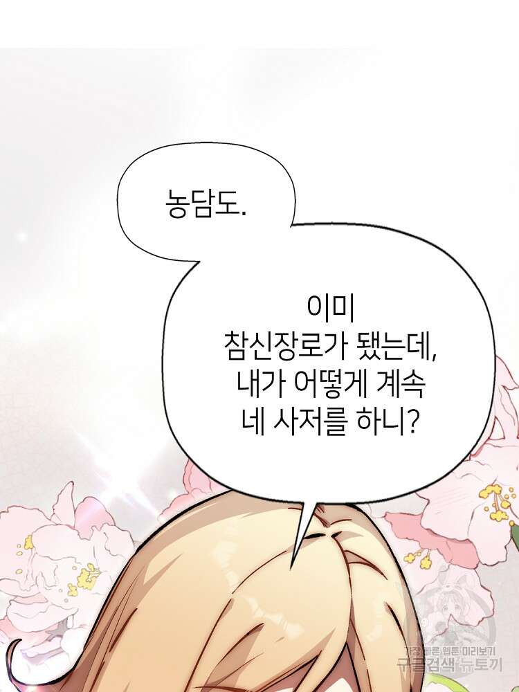 초초수련천년 27화 73