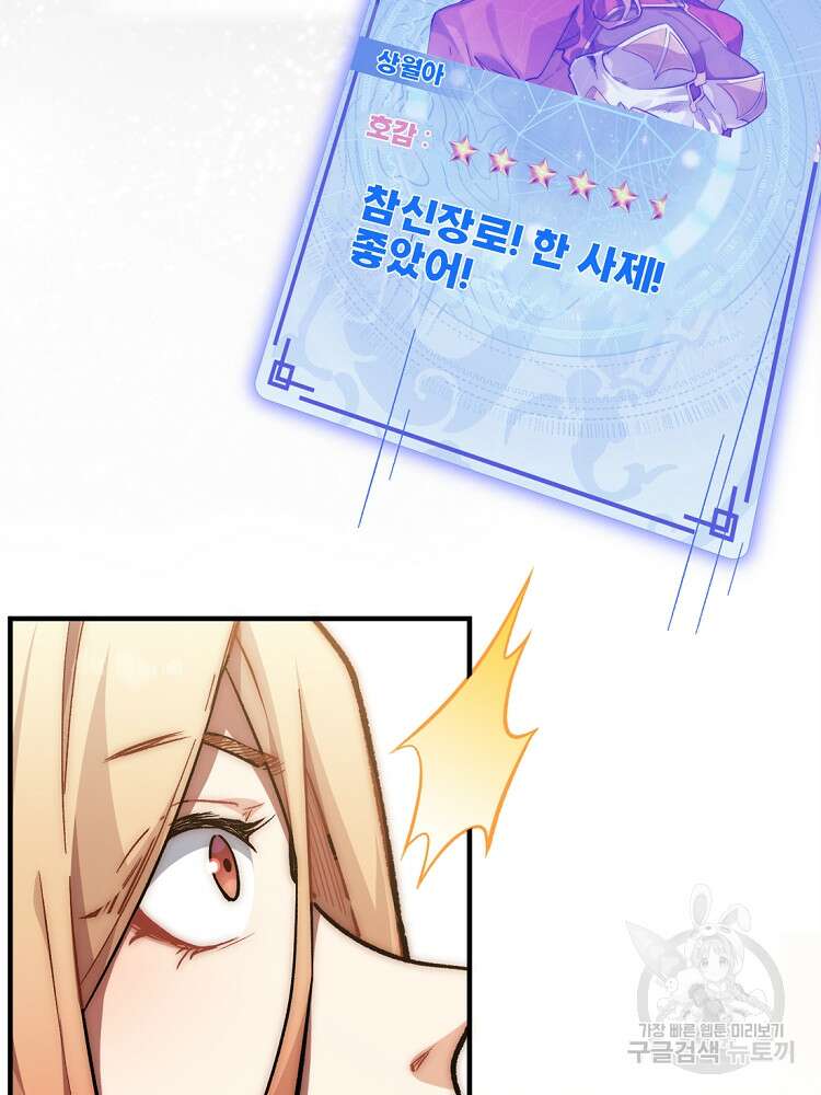 초초수련천년 27화 75