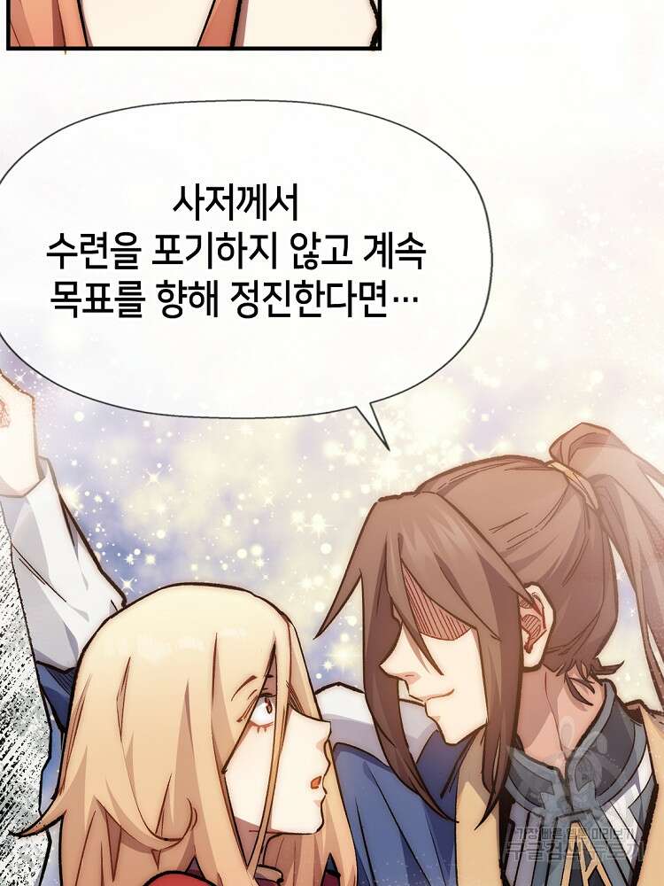 초초수련천년 27화 76