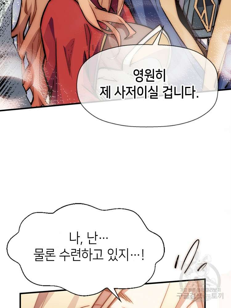 초초수련천년 27화 77