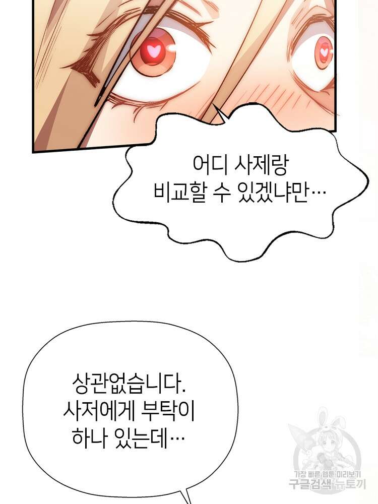 초초수련천년 27화 78