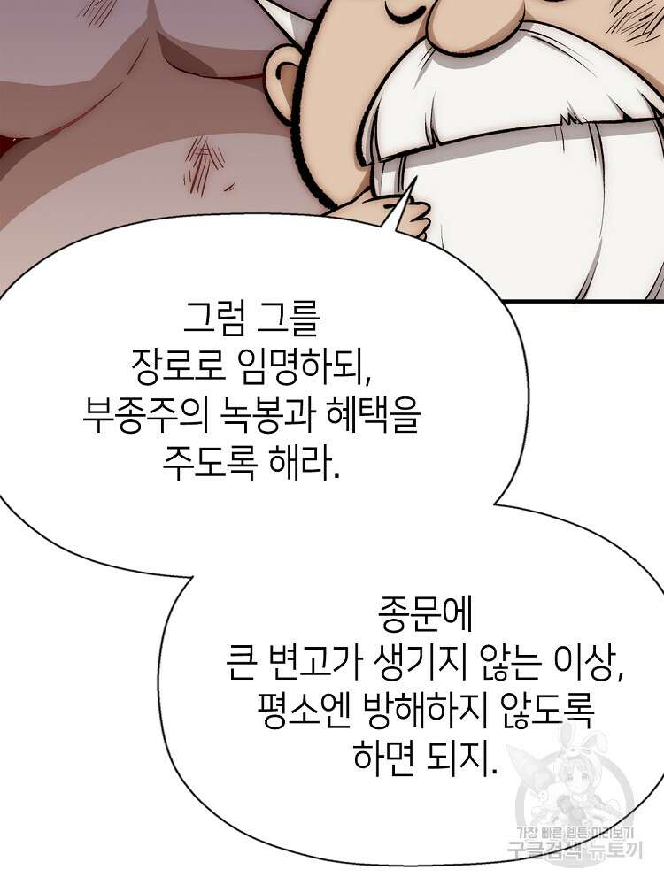 초초수련천년 27화 9