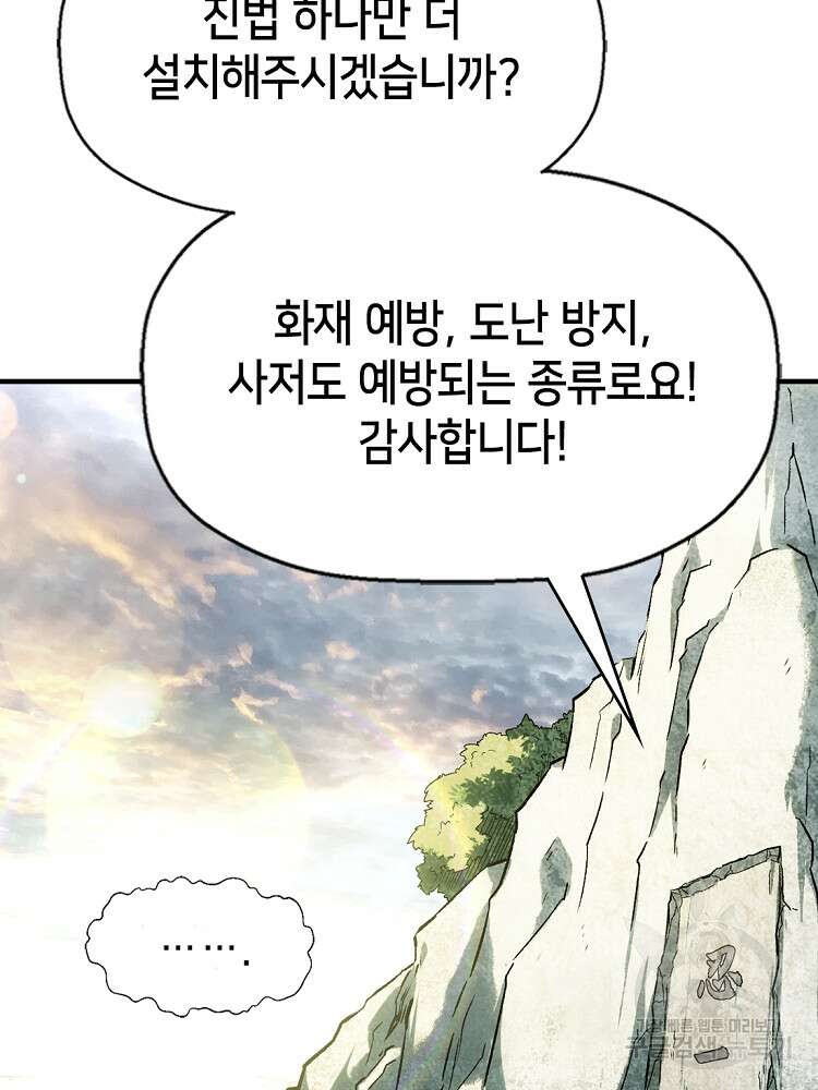 초초수련천년 27화 81