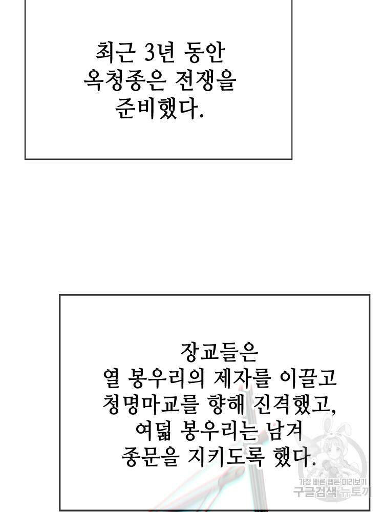 초초수련천년 27화 83