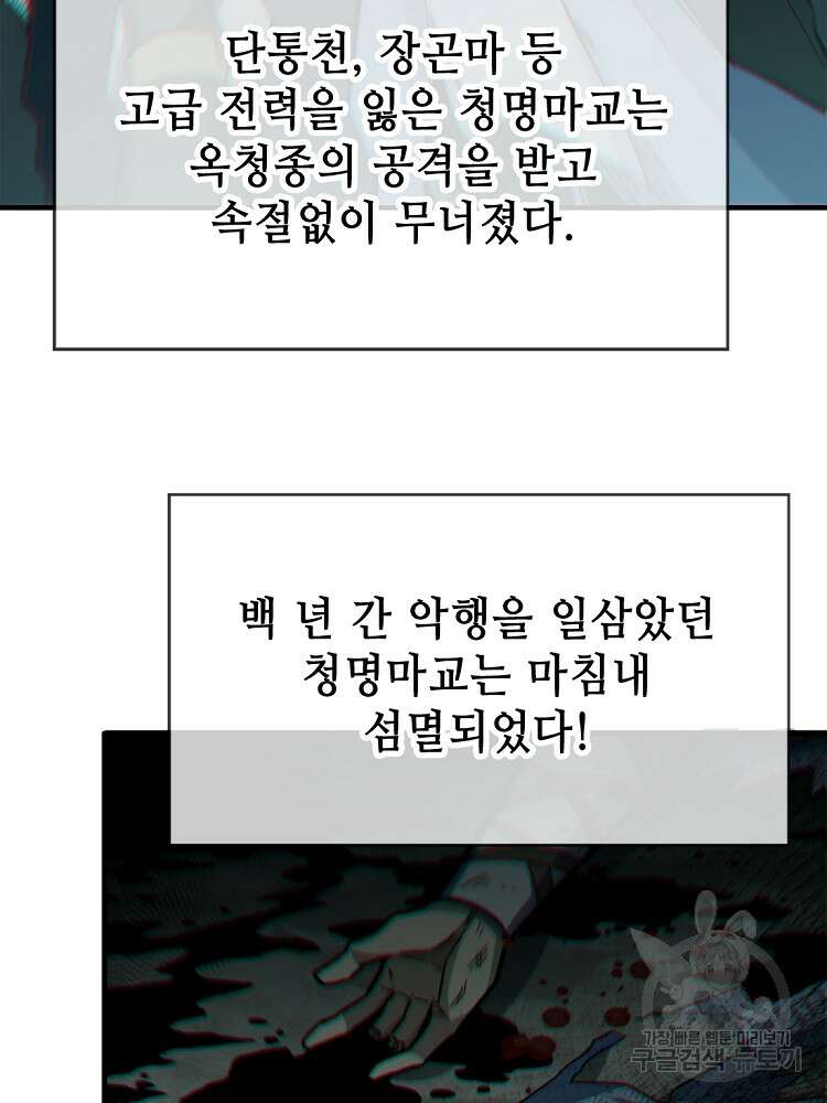 초초수련천년 27화 85