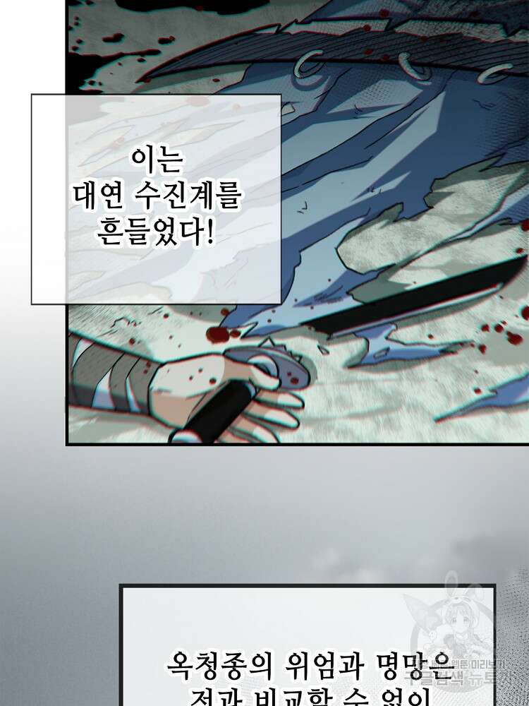 초초수련천년 27화 86