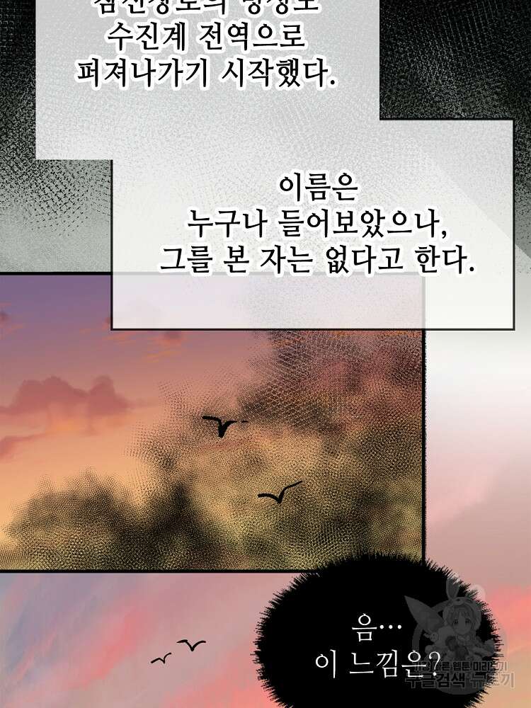 초초수련천년 27화 88