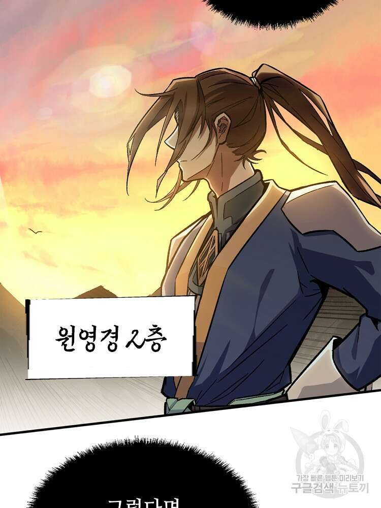 초초수련천년 27화 89