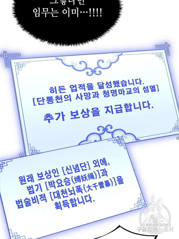 초초수련천년 27화 90