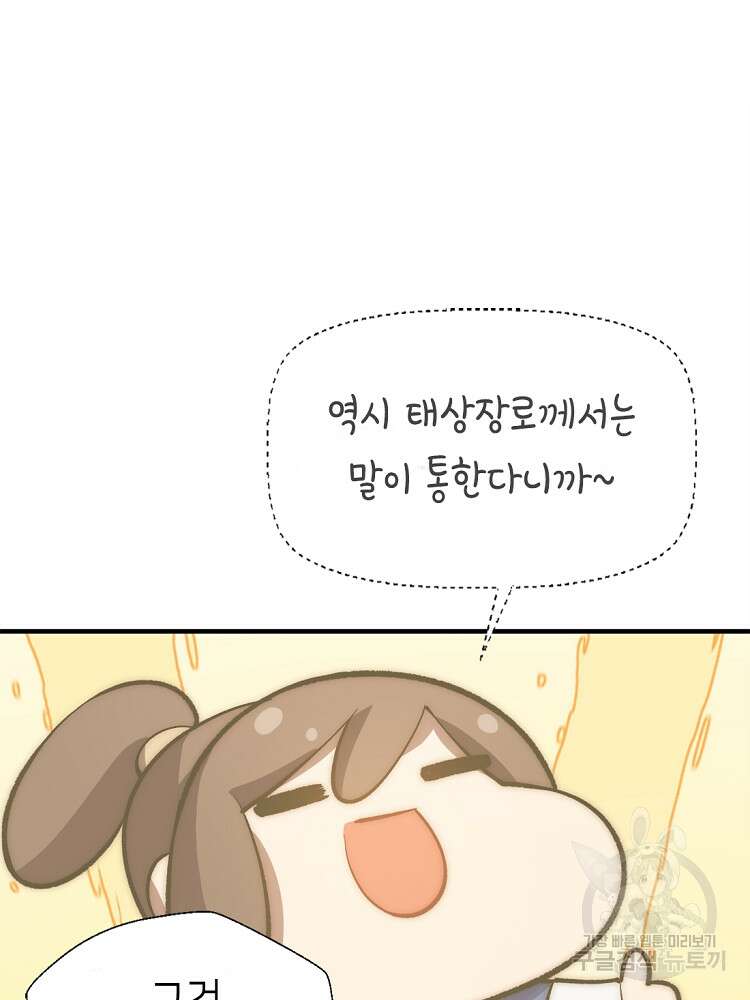 초초수련천년 27화 10