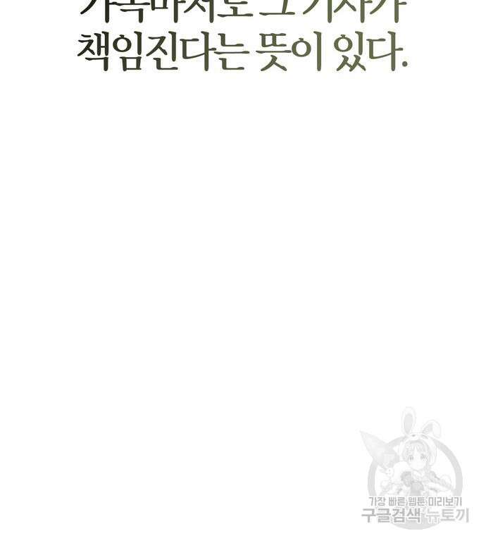 전남편의 미친개를 길들였다 45화 13