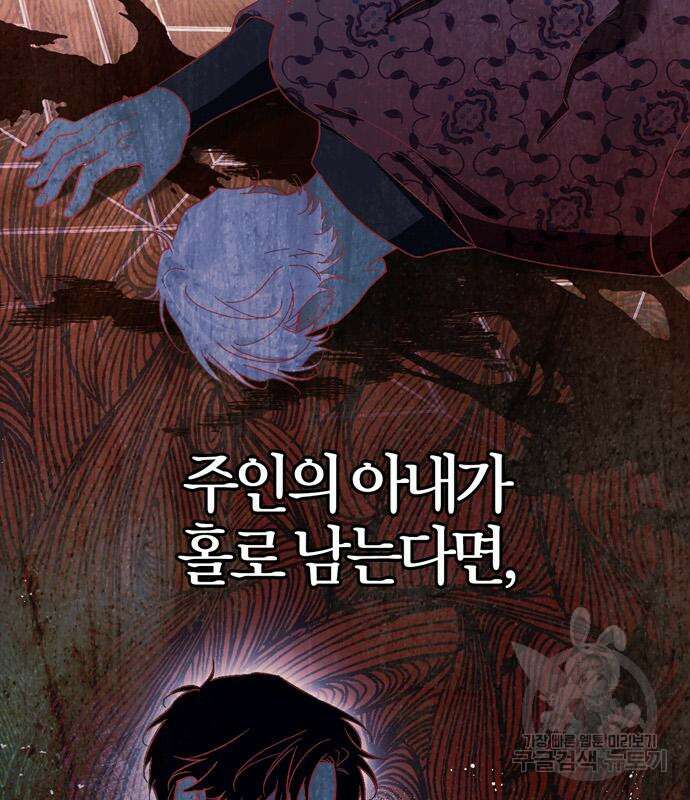 전남편의 미친개를 길들였다 45화 15