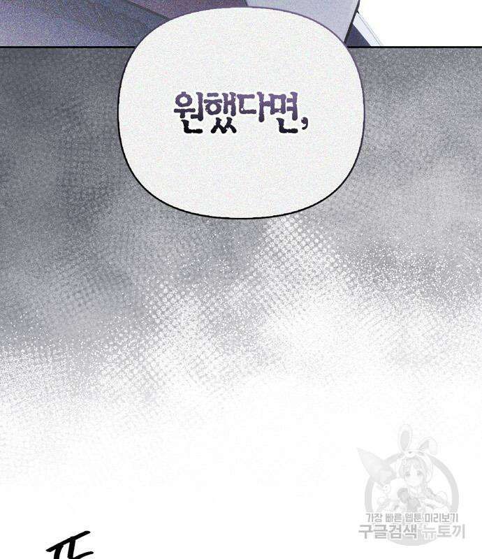 전남편의 미친개를 길들였다 45화 20