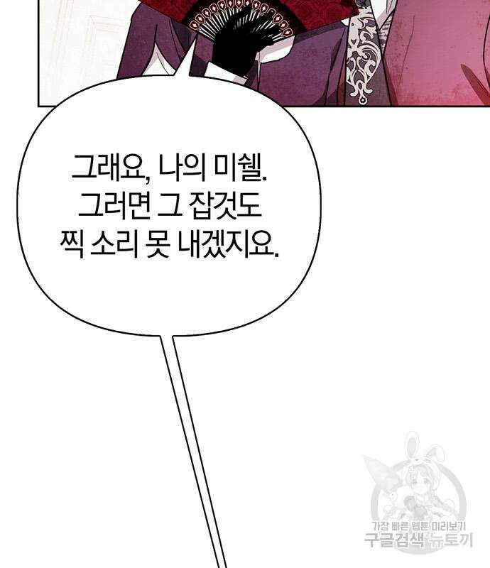 전남편의 미친개를 길들였다 45화 4