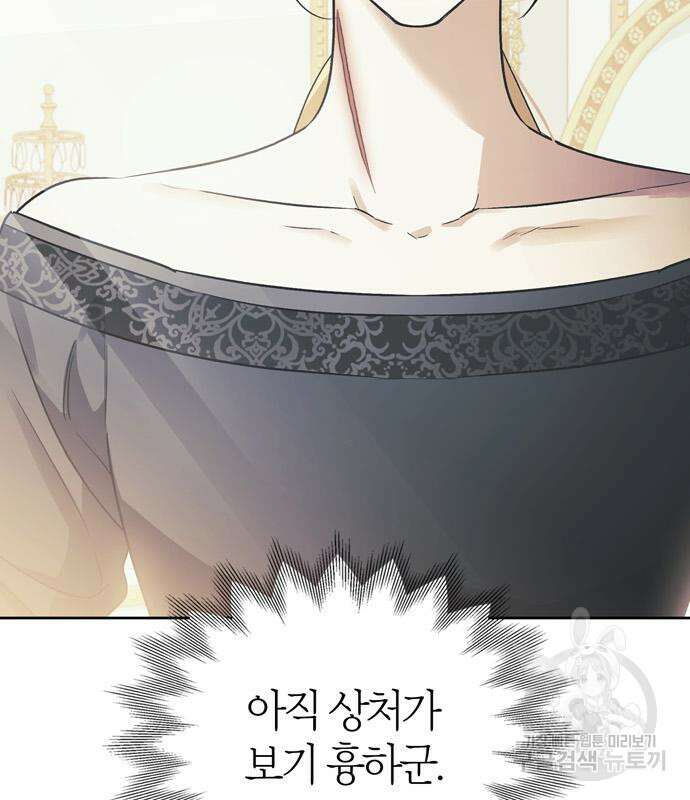 전남편의 미친개를 길들였다 45화 33