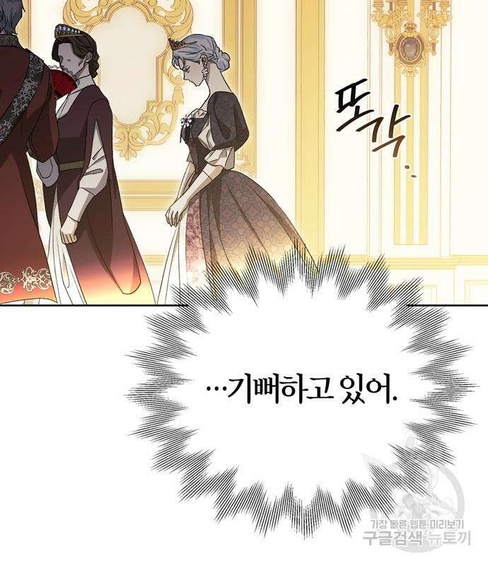전남편의 미친개를 길들였다 45화 6