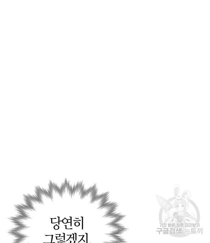 전남편의 미친개를 길들였다 45화 7