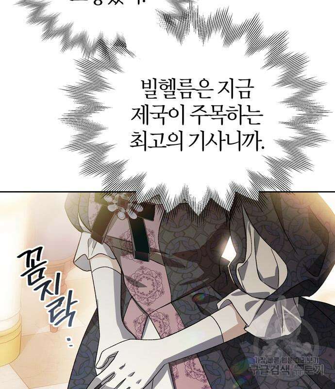 전남편의 미친개를 길들였다 45화 8