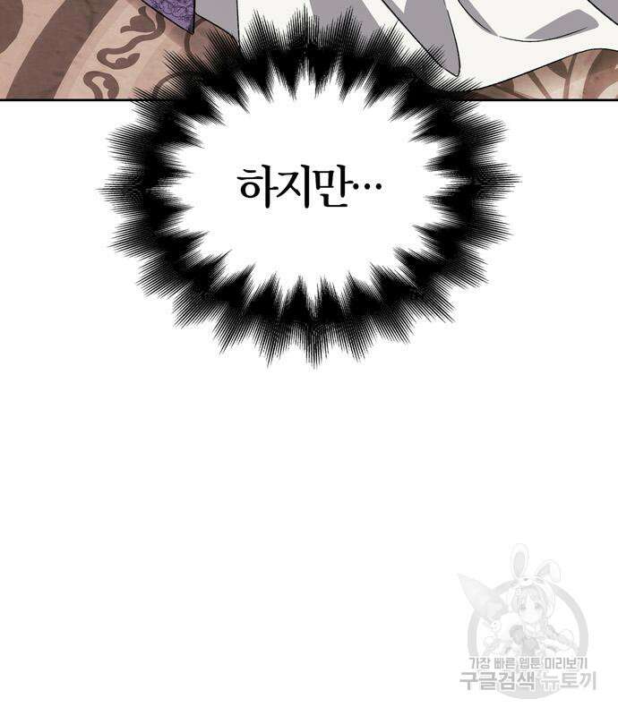 전남편의 미친개를 길들였다 45화 10