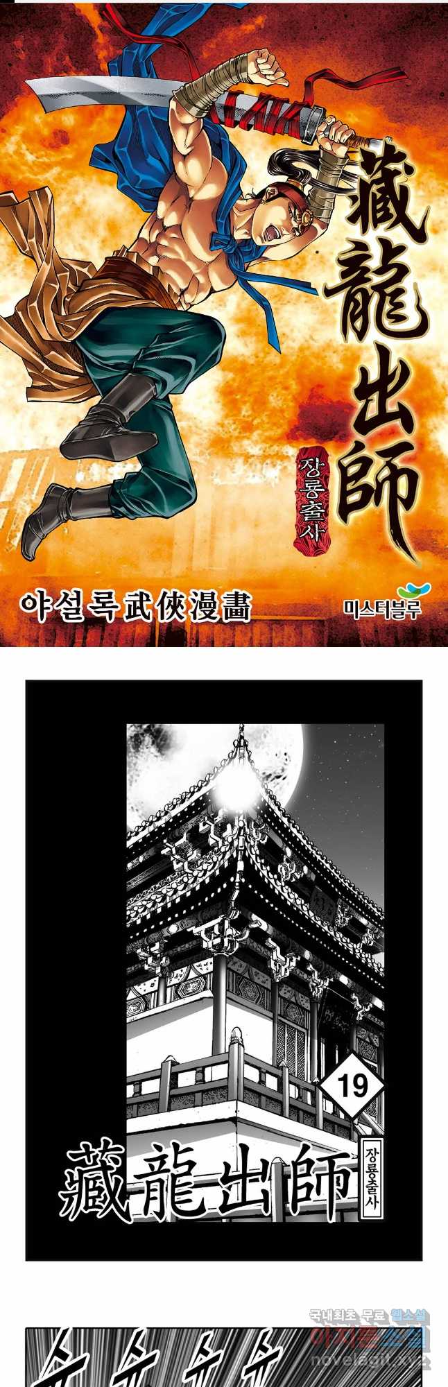 야설록 선전포고 컬렉션 37화 1