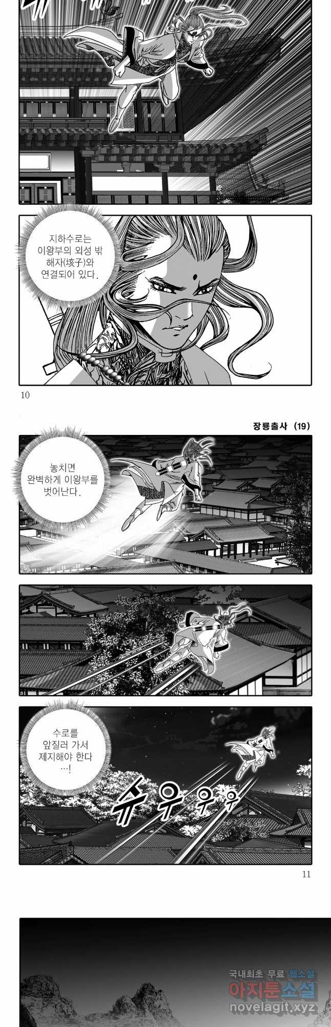 야설록 선전포고 컬렉션 37화 2