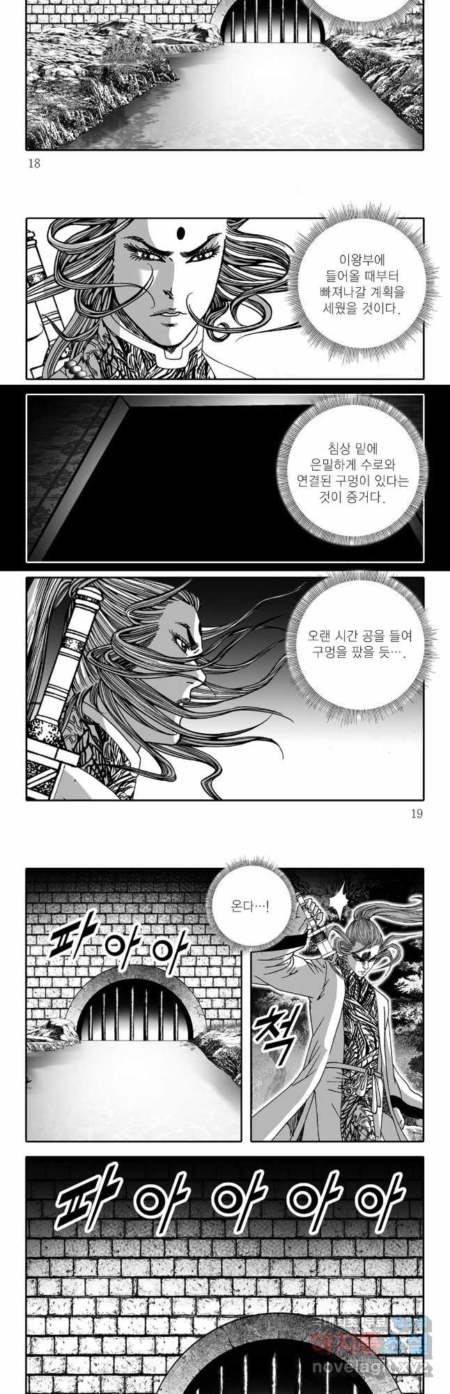 야설록 선전포고 컬렉션 37화 6
