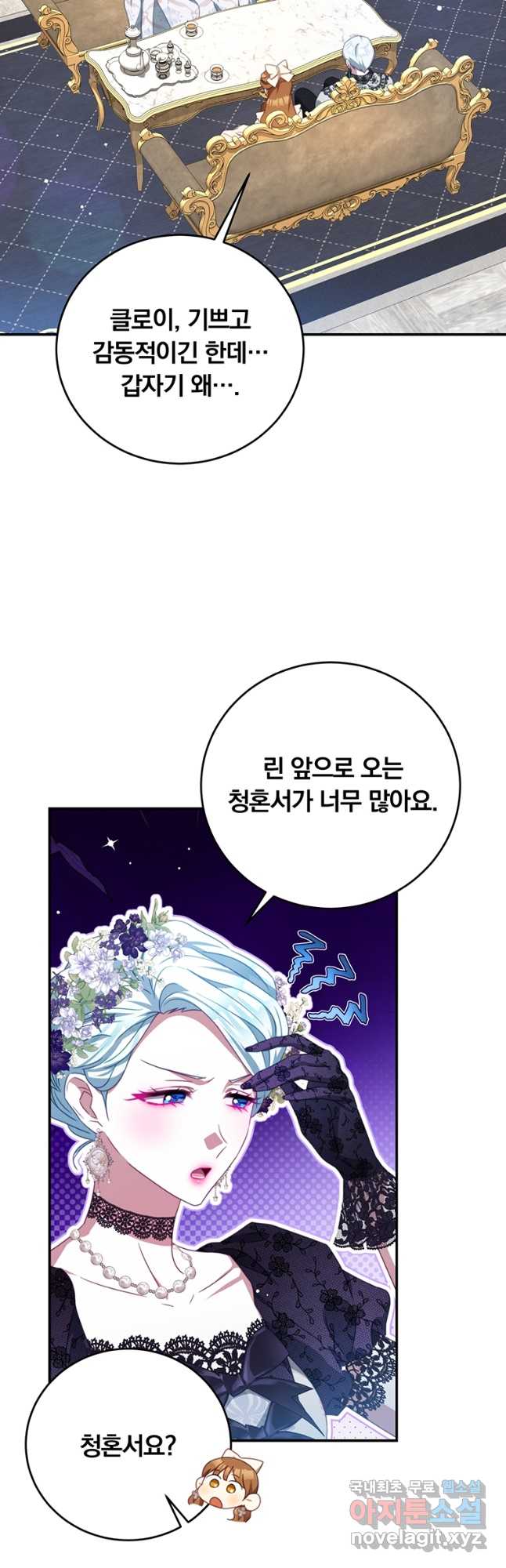 남주의 연적이 되어 버렸다 외전4화 3