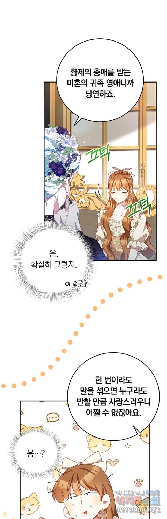 남주의 연적이 되어 버렸다 외전4화 4