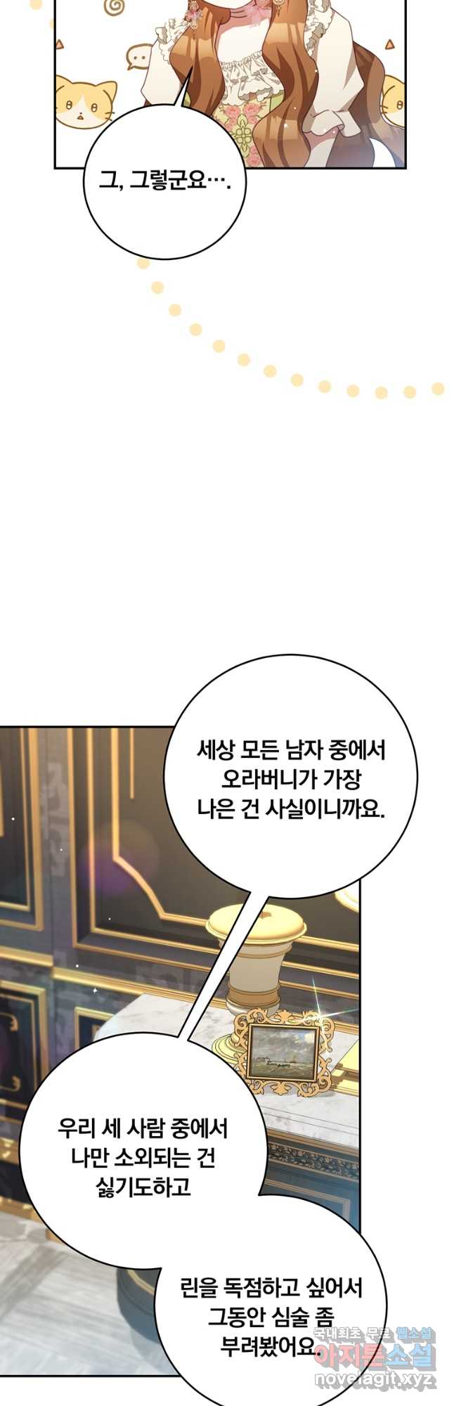 남주의 연적이 되어 버렸다 외전4화 5