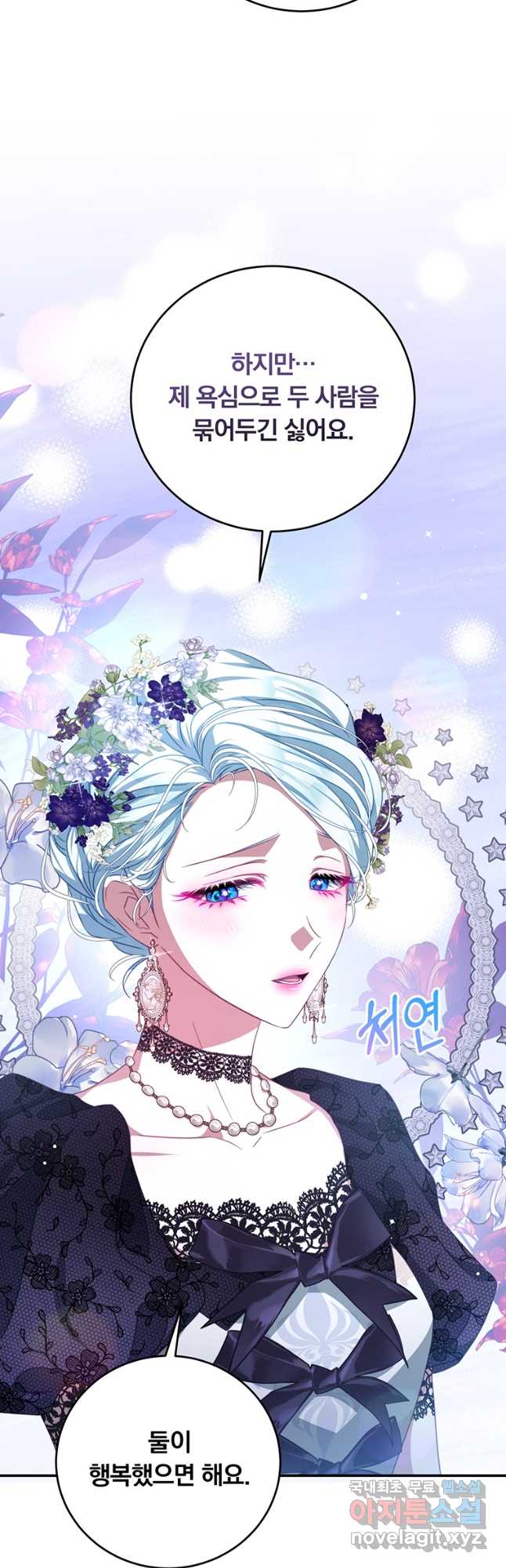 남주의 연적이 되어 버렸다 외전4화 6