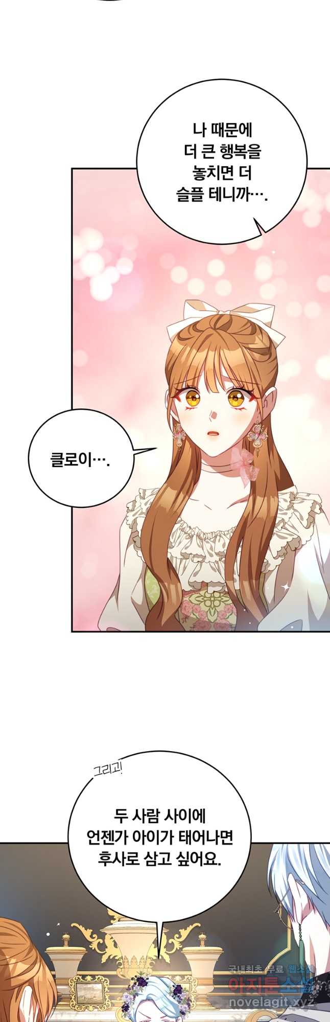남주의 연적이 되어 버렸다 외전4화 7