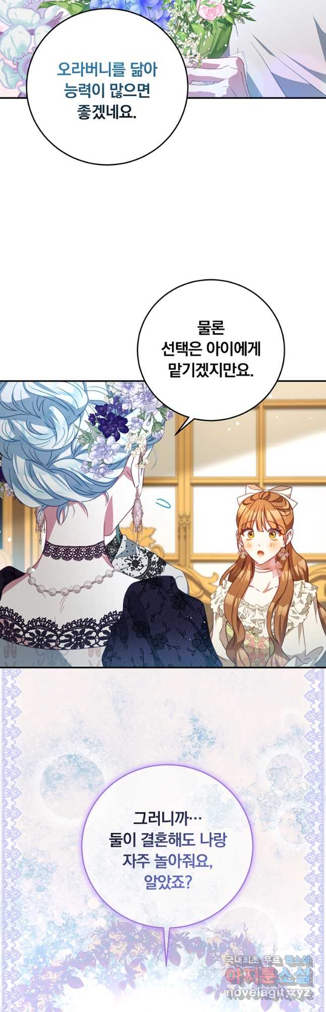 남주의 연적이 되어 버렸다 외전4화 9
