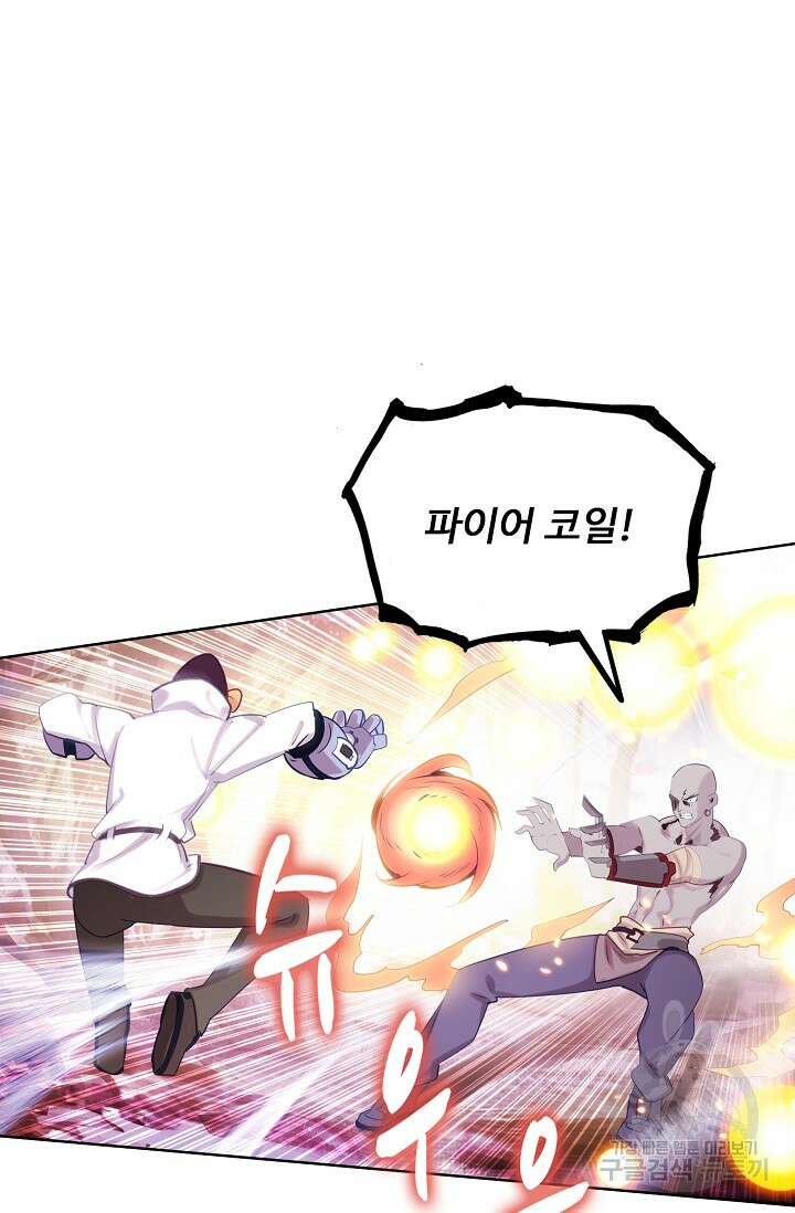 기초 만렙 김대찬 130화 14