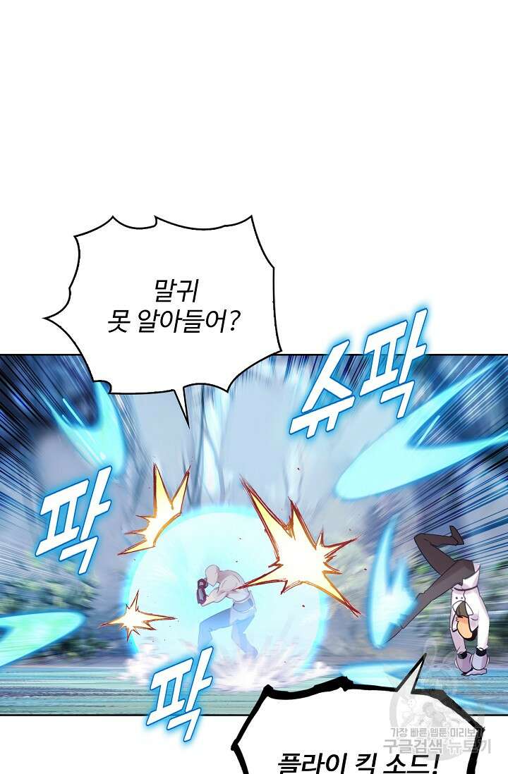 기초 만렙 김대찬 130화 32