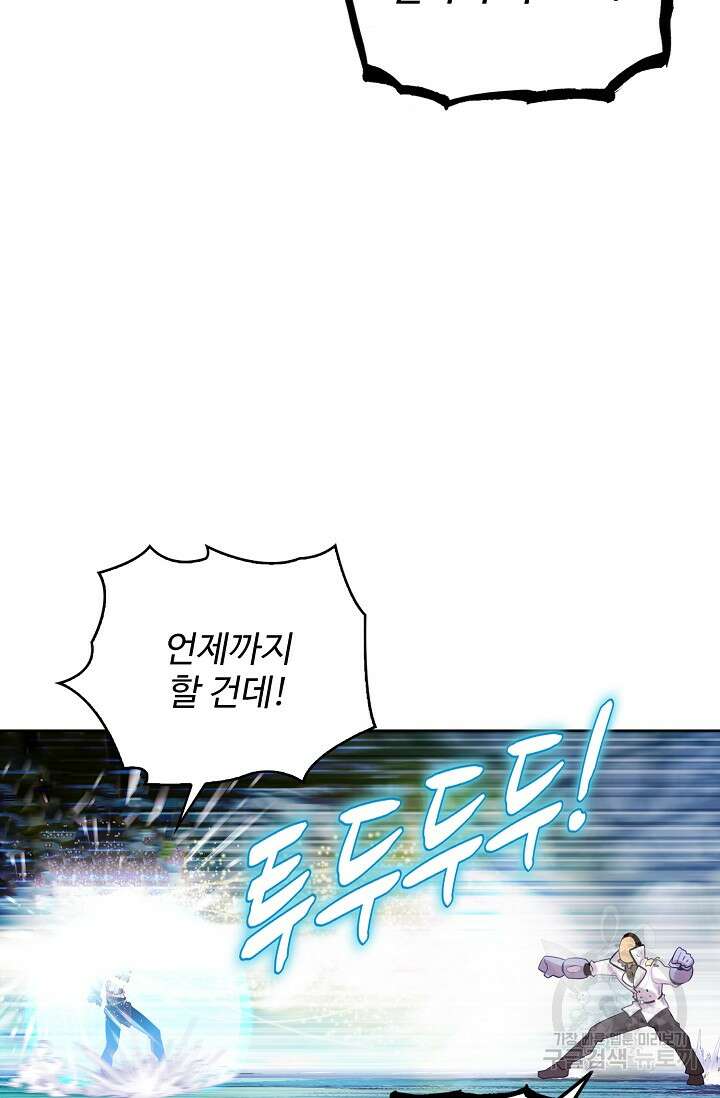 기초 만렙 김대찬 130화 33