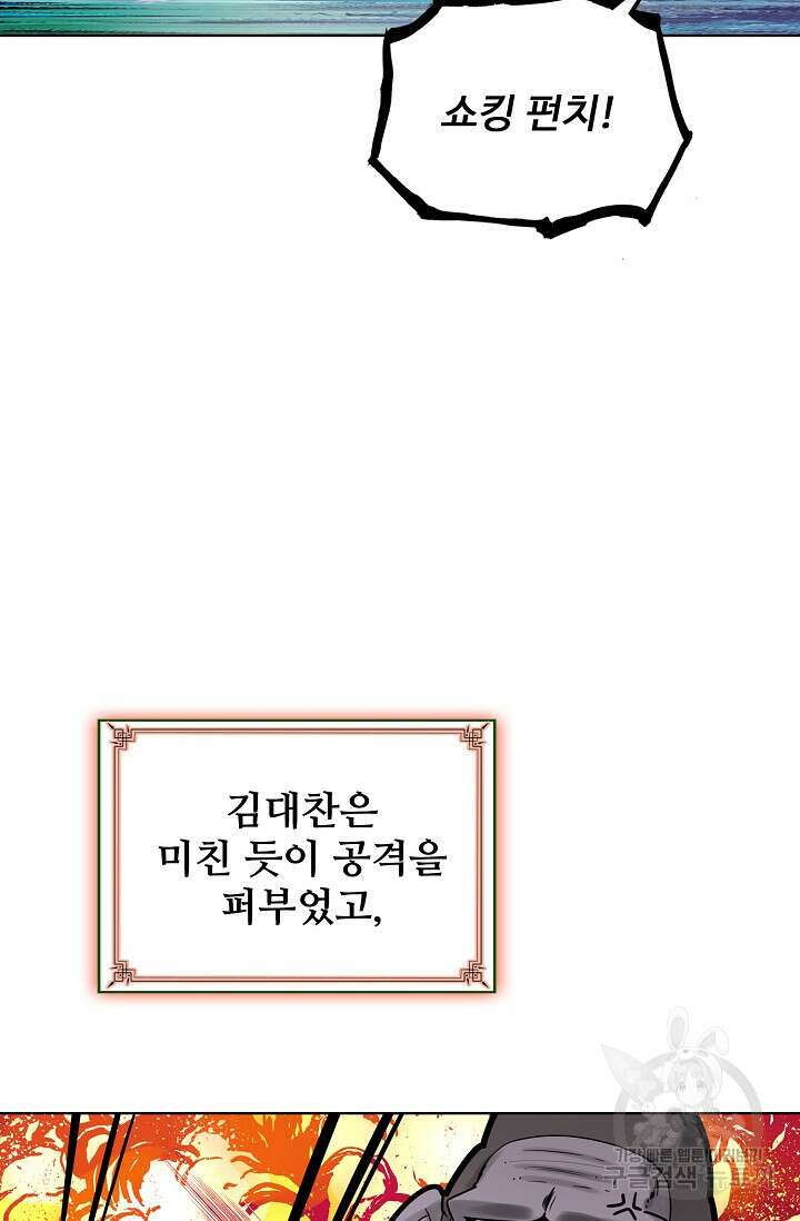 기초 만렙 김대찬 130화 34