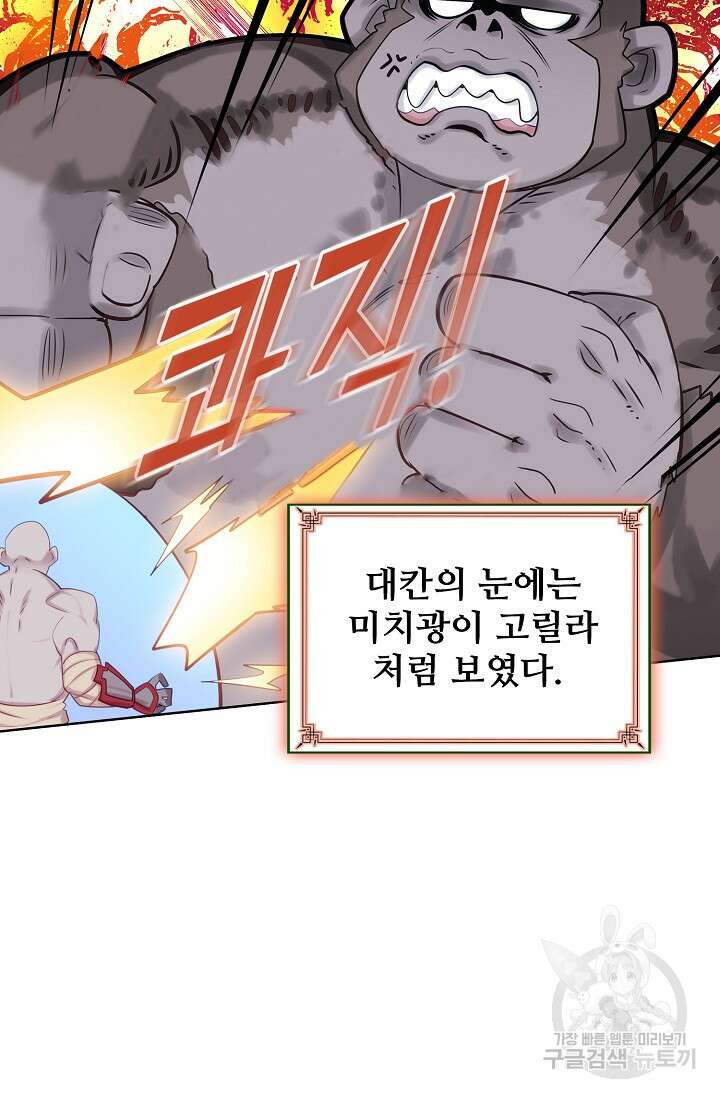 기초 만렙 김대찬 130화 35