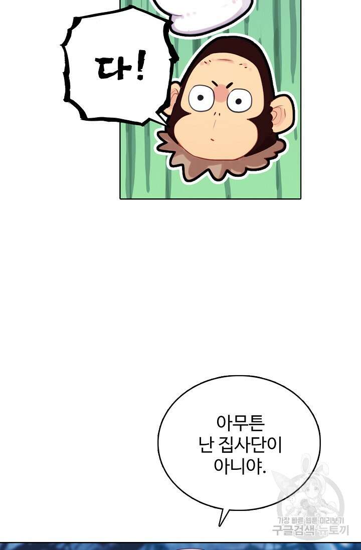 기초 만렙 김대찬 130화 49