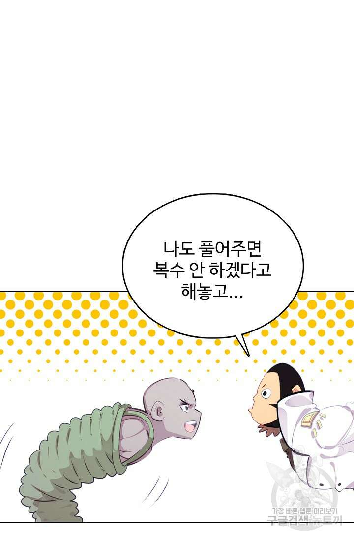 기초 만렙 김대찬 130화 56