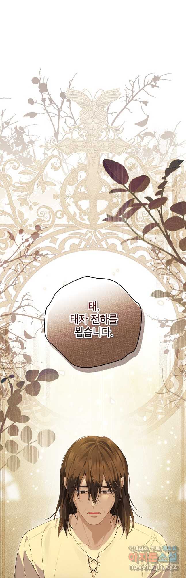 사실은 내가 진짜였다 116화 2