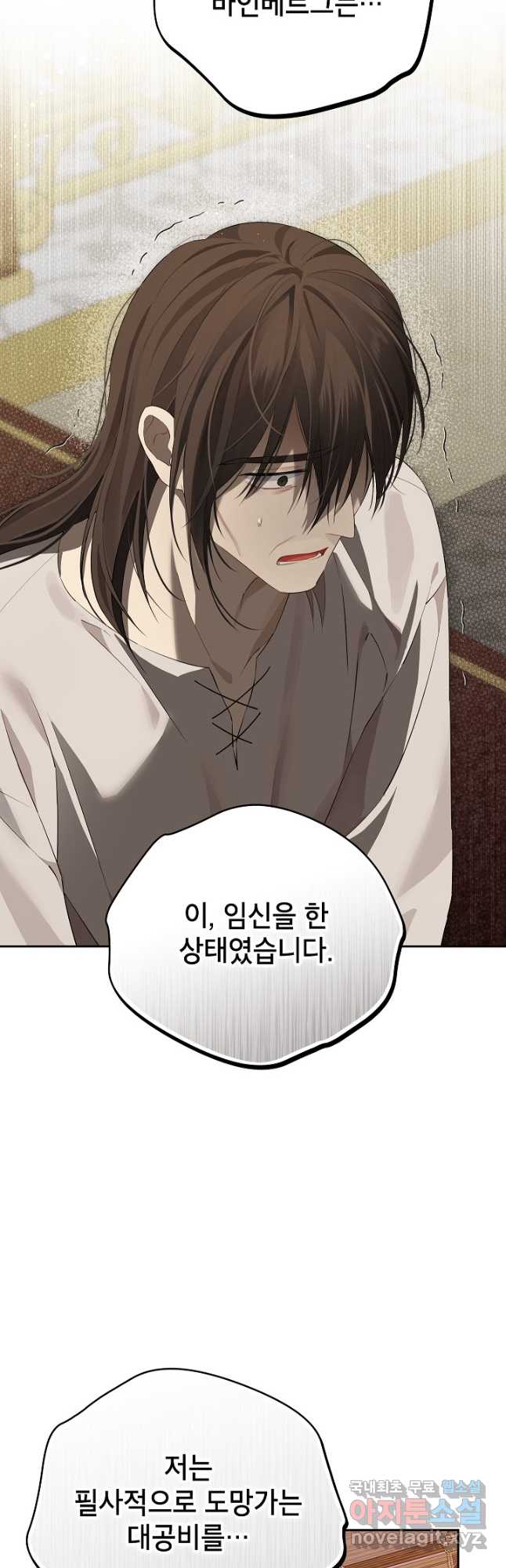 사실은 내가 진짜였다 116화 11