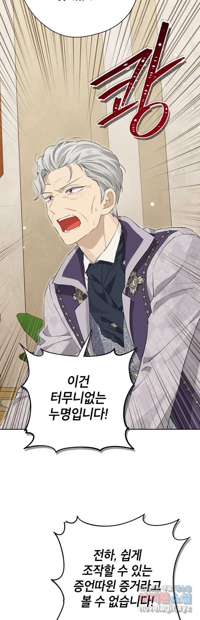 사실은 내가 진짜였다 116화 13