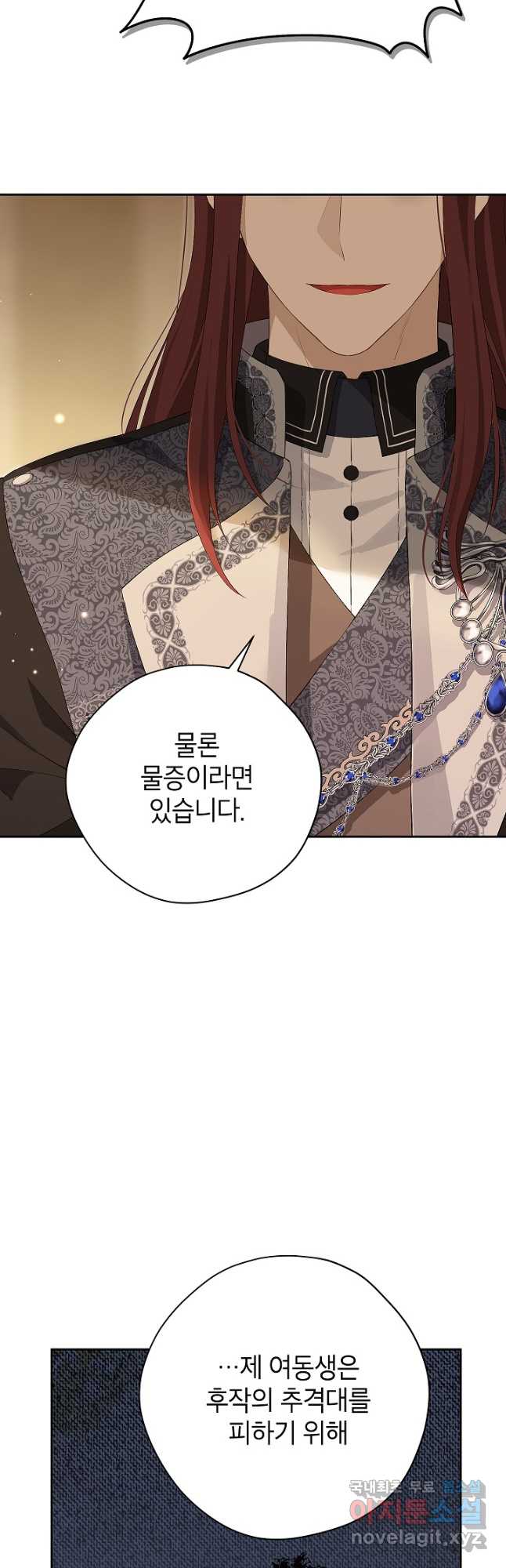 사실은 내가 진짜였다 116화 14