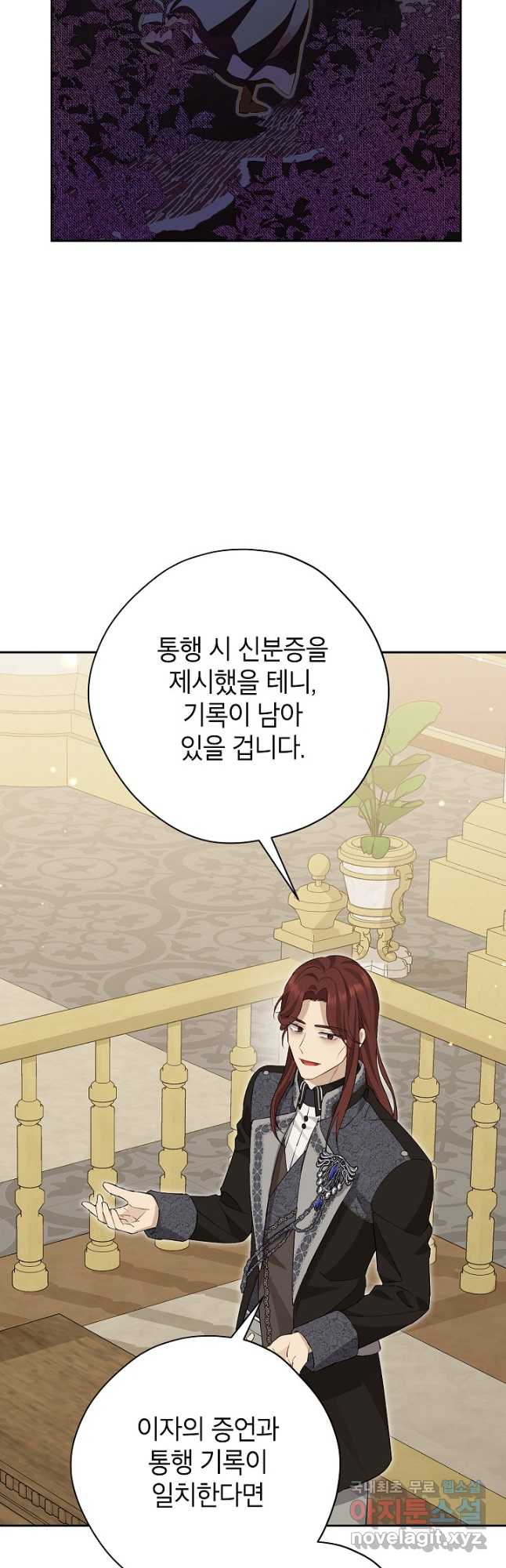 사실은 내가 진짜였다 116화 16