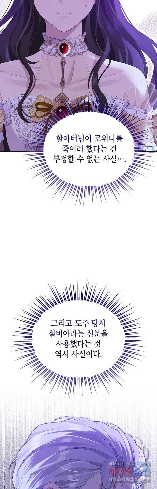 사실은 내가 진짜였다 116화 18