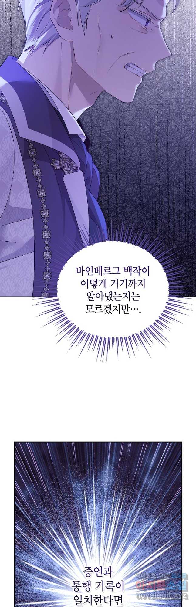 사실은 내가 진짜였다 116화 19
