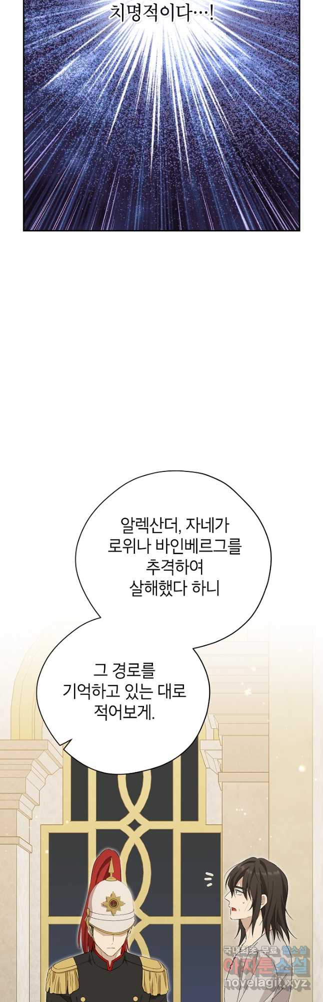 사실은 내가 진짜였다 116화 20